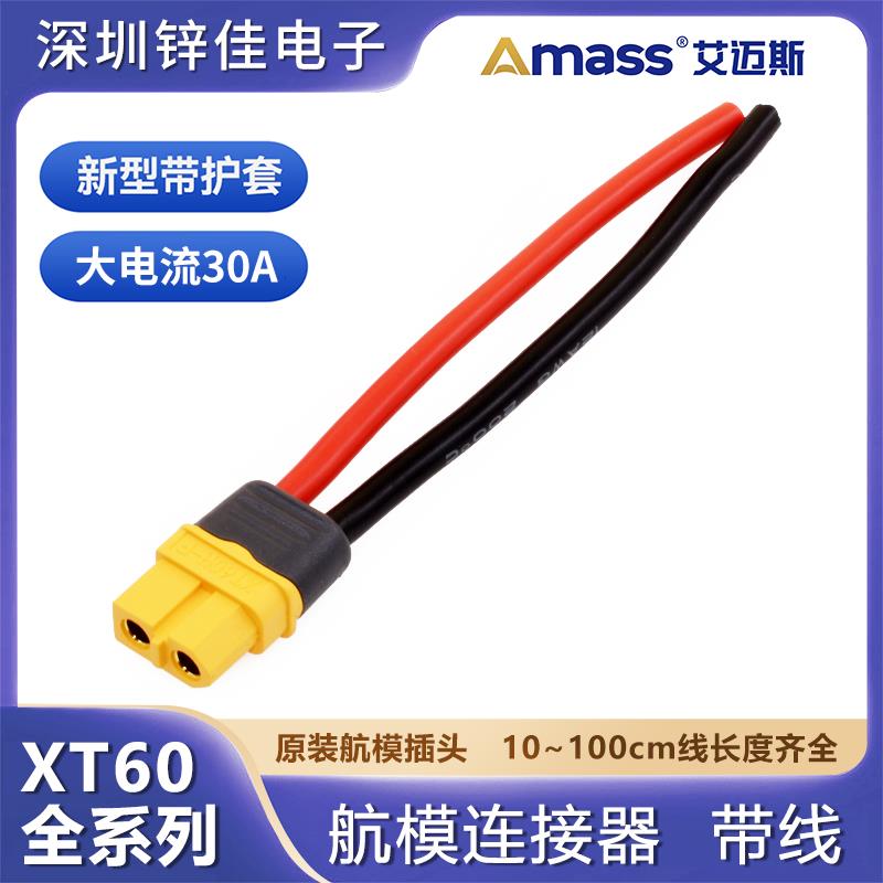 XT60H公母插头连接线60F 60M航模连接器30A大电流电源公母头充电 - 图1