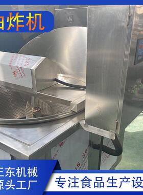 商用全自动小龙虾油炸机薯片麻花油炸锅电加热自动翻筐油炸机