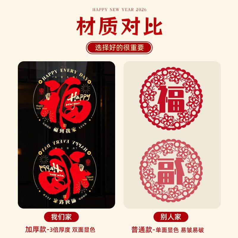 2026新年装饰马年窗花新款福字门贴过年剪纸静电玻璃贴春节用品,淘宝优惠券,粉丝福利购,淘宝优惠卷