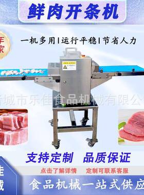 连续式五花肉切条机鸡胸肉分条设备多功能无骨肉切片切条机