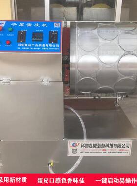榴莲蛋糕 全自动榴莲千层蛋皮机 做卷皮机器 扦子卷蛋机