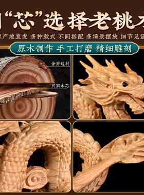 桃木龙摆件生肖木雕木质东南缺角补角青龙木龙客厅卧室玄关化解