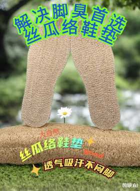 【高端甄选】天然丝瓜络鞋垫男女夏季加厚防臭吸汗透气减震缓冲运