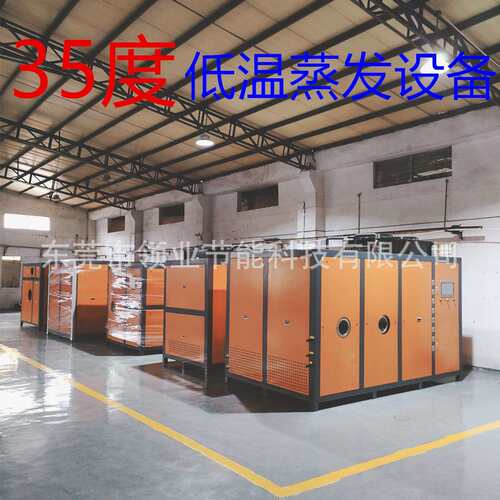废水蒸发器高盐废水蒸发器 蒸馏机 RO浓水低温蒸发器清洗废水蒸发 - 图2