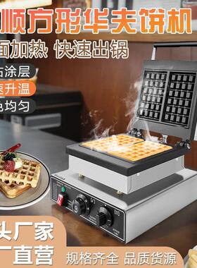 方形华夫炉跨境两片四片商用奶茶店烤饼机华夫饼机电饼铛