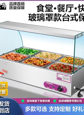 台式玻璃罩款不锈钢快餐保温台电加热不锈钢保温蒸菜台小碗菜商用