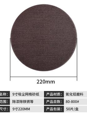 9寸网磨墙砂腻子打粉格沙皮圆盘长杆打磨机干磨砂纸片YKY墙面墙壁