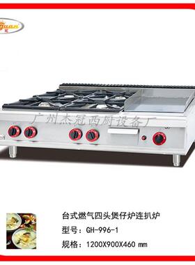 杰GH-996A冠 GH-96备A9式燃气扒炉连焗炉立 煲仔炉 西式厨房设 西
