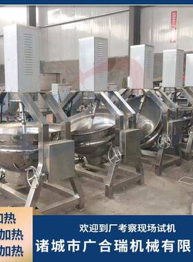 全自动行星搅拌炒锅 电磁加热炒菜锅 搅拌化糖锅熬糖锅肉食卤煮锅
