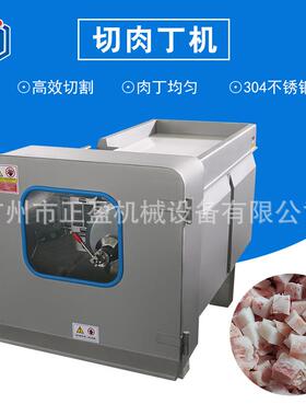 正盈350型冻牛肉切丁机600kg/每小时切肉丁机鸡胸肉切丁设备