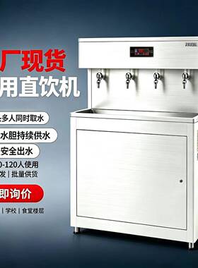 学校商用直饮机不锈钢温热开水器智能防干烧工厂公楼饮水设备