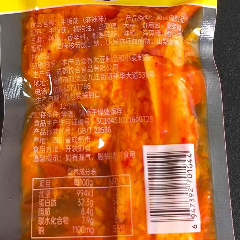 尚上坊牛板筋散装称重正宗四川特产香辣烧烤朝鲜风味网红休闲零食