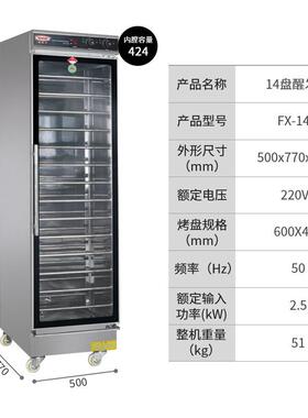新南方发酵箱商用烘焙面包披萨包子馒头大容量醒发面机14盘醒发箱