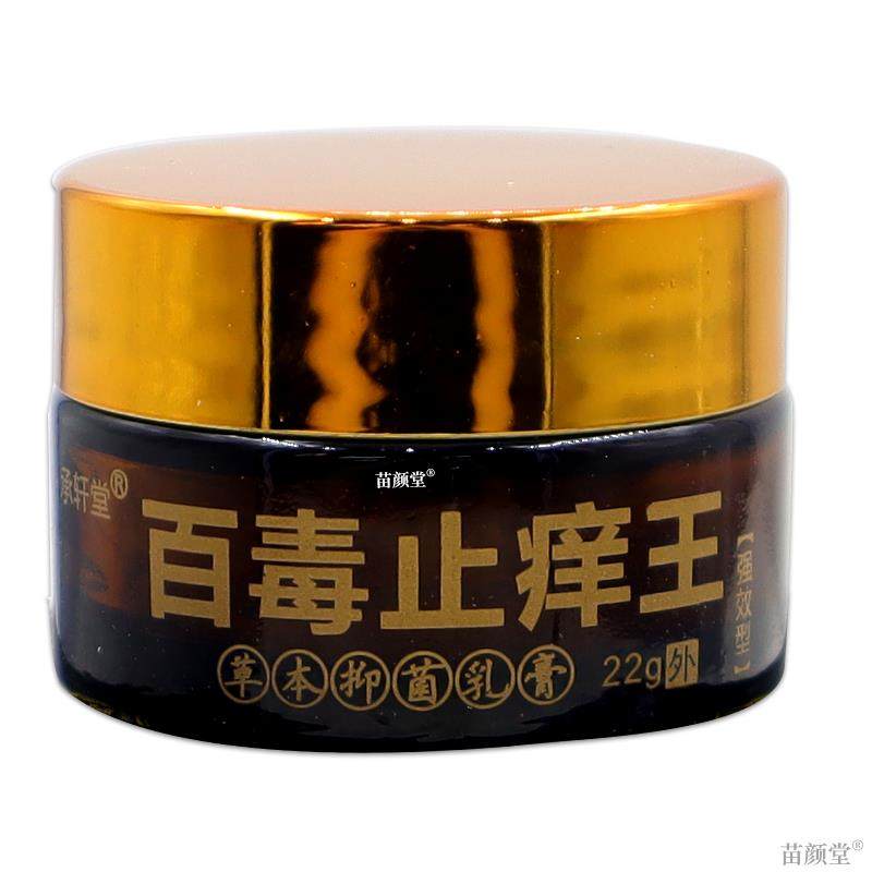 承轩堂百毒止痒王强效型手脚痒成人皮肤外用湿痒蚊虫叮咬拔毒膏,淘宝优惠券,粉丝福利购,淘宝优惠卷