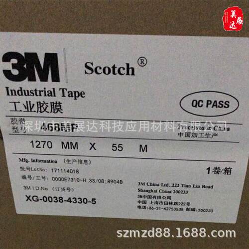 供应原装上海版3M468MP无基材双面胶带 散料3M468模切冲型 - 图2