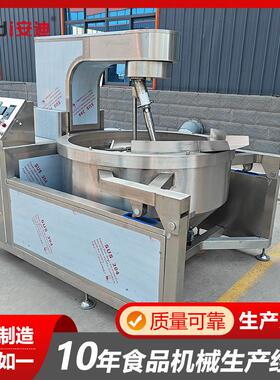 燃气行星搅拌锅 大型智能炒菜机 全自动炒鸡蛋馅炒锅 火锅炒料机