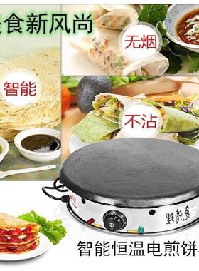 煎饼鏊子煎饼果子工具家用商用恒温菜煎饼锅铁板电鏊子烙馍烙饼机