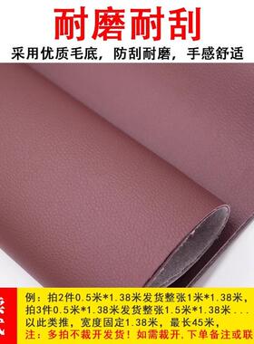 沙发皮革面料自粘修补贴人造革（同色多件默认不裁开发货）
