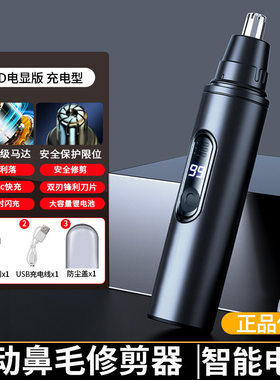 鼻毛鼻毛修剪男士鼻孔电动修眉器