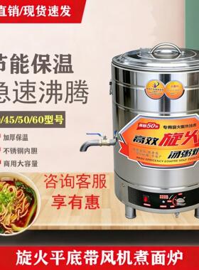 煮面炉商用电覆底台式电热燃气卤肉熬汤锅汤粉炉煮粥保温桶下面桶