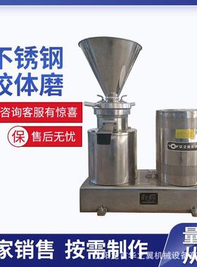 辣椒酱辣根芥末研磨机 大型不锈钢食品级胶体磨 蓝莓沙棘果研磨机