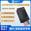 Special solar controller for street light security monitoring supports 12V/24V 20A smart charging photovoltaic system
