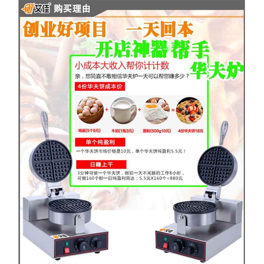Aijia commercial electric heating waffle machine single-head waffle oven grid cake machine pancake machine pan can be ordered 110V