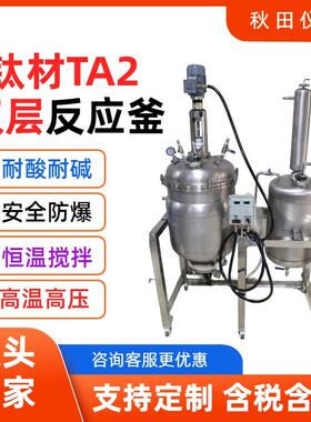 电加热双层不锈钢反应釜电加热不锈钢搅拌罐电机热搅拌罐