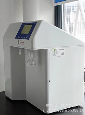 超纯水机实验室检验纯水生化仪去离子水设备10/20/30L/h蒸馏水机