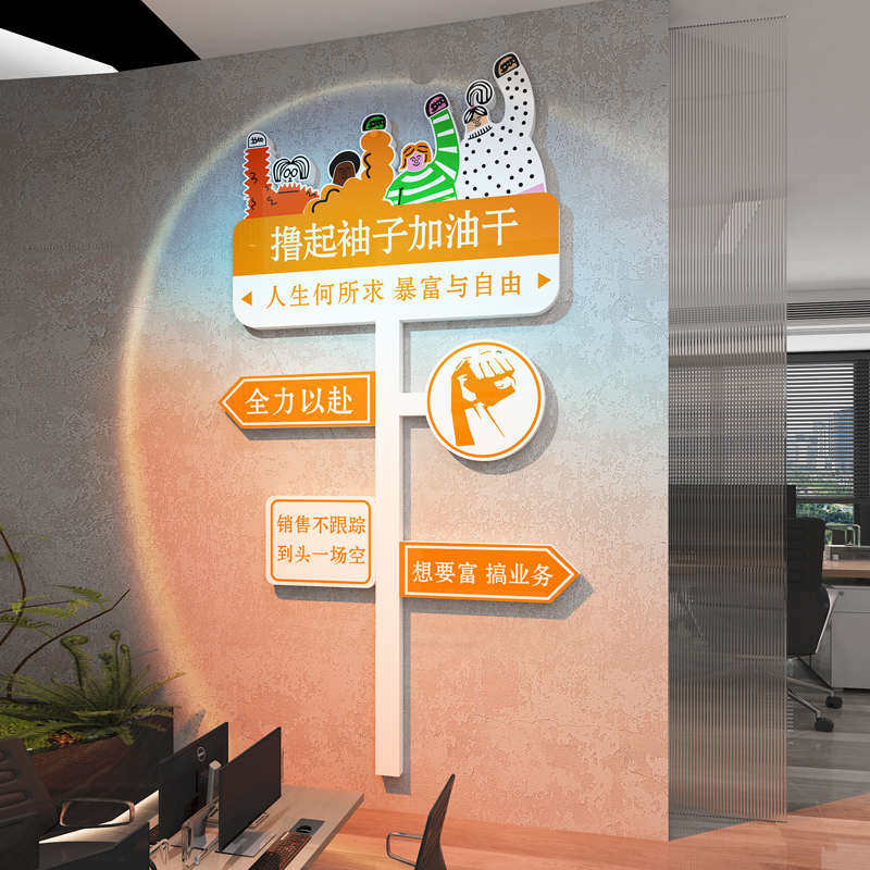 办公室企业文化墙励志标语装饰墙贴纸销售电商公司形象墙氛围布置,淘宝优惠券,粉丝福利购,淘宝优惠卷