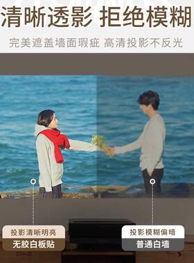 投影幕布自粘墙纸家用投影仪投影布墙贴白板挂墙投影专用静电贴纸