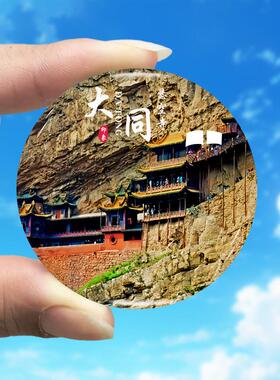 山西大同旅游景点冰箱贴云冈石窟华严寺悬空寺土林定制纪念品磁贴