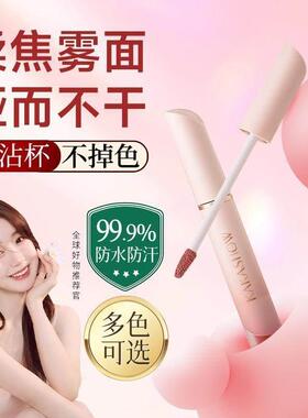 小红书推荐正品奶霜唇釉哑光丝绒雾面唇泥口红显白不沾杯小众品牌