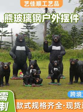 户外仿真熊雕塑花园棕摆件园林景观装小动物园饰摆设黑熊棕熊工艺