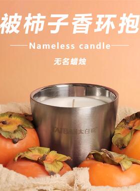 太白说无名香薰蜡烛天然大豆室内家用摆件大容量持久小众创意送礼