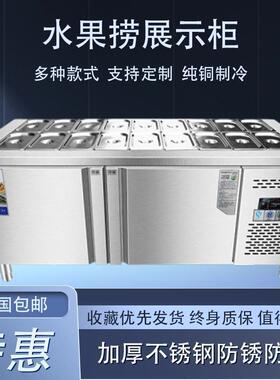 商用水果捞展示柜喷雾开槽沙拉台保鲜披萨工作台冷藏冷冻小菜冰柜