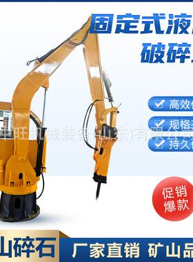 固定式液压破碎站多功能液压破碎机械臂旋回矿碎石机固定式破碎站