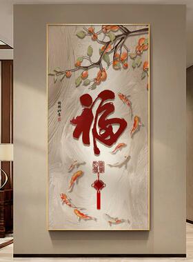 百福图玄关装饰画 画新中式高档进门入户福字挂画 画走廊过道高清