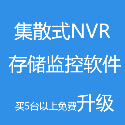 集散式NVR存储监控软件 无线网络摄像机 摄像头 爱浦多 微报警P2