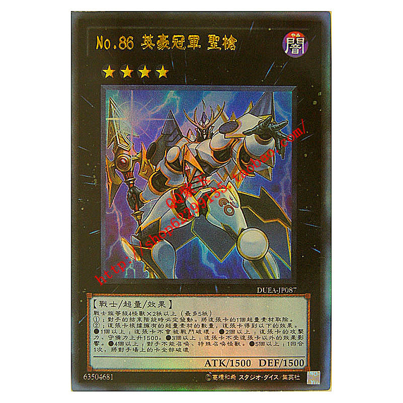 游戏王 游戏王卡超量卡英豪no 86 英豪圣枪 击灭枪王901 图片价格品牌报价 原仓数据