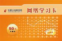 (Rush Drilling ex-gratia) Huaxia Geodetic Education Net Huaxia Geodetic Learning Card RMB50 80 par value discount full-net universal