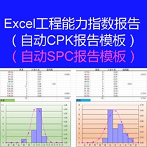 Modèle dindex de capacité dingénierie Excel Les modèles de logiciel CPK SPC génèrent automatiquement le dessin de rapport SPC CPK