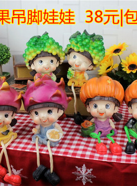清仓特价可爱风田园水果吊脚娃娃