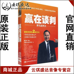 正版包发票 赢在谈判野马谈判力 姜汝祥 5DVD现货 - 图0