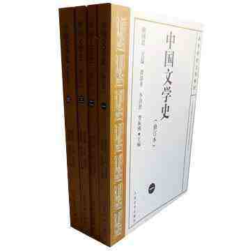 官方正版中国文学史1- 4册全新修订本游国恩考研参考书大学教材人民文学出版社-图0