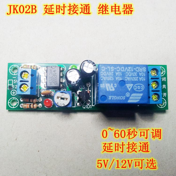 JK02B 延时接通继电器模块200秒可调延迟闭合导航车载推迟启动12V - 图2