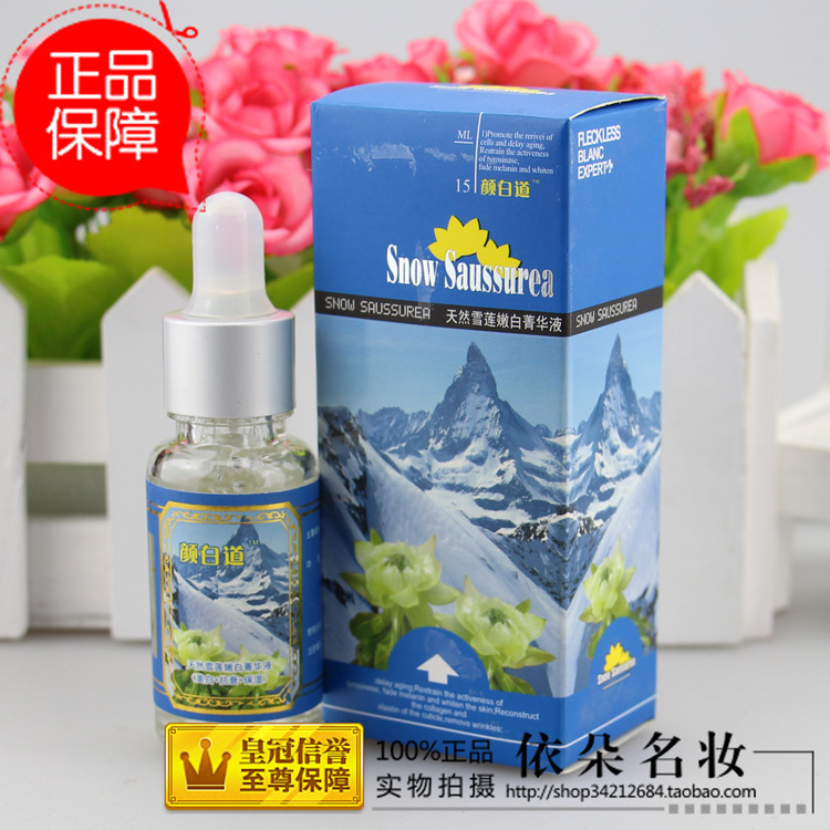 買1送1包郵 顏白道雪蓮嫩白菁華液15ml 精華液 補水保溼抗皺提亮