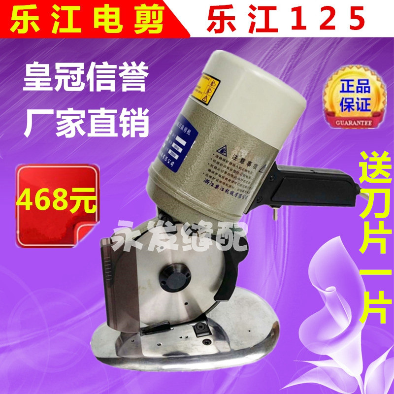 新款樂江YJ-125樂江裁剪刀 樂江電剪圓刀裁剪機 銅蝸輪 送刀片
