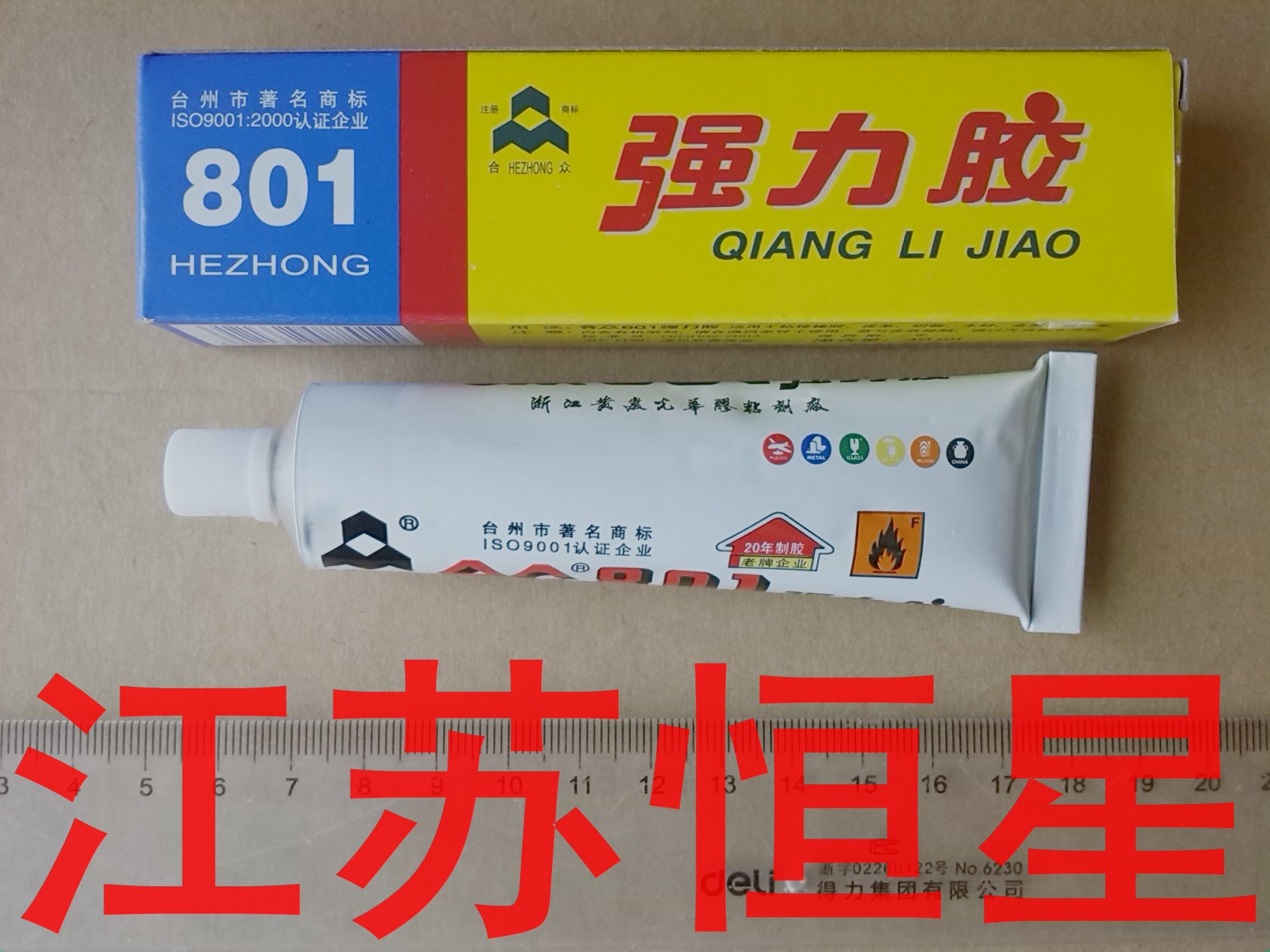 合众强力万能胶 801强力胶水 万能胶水 氯丁胶 40g 黄岩 特价 - 图0