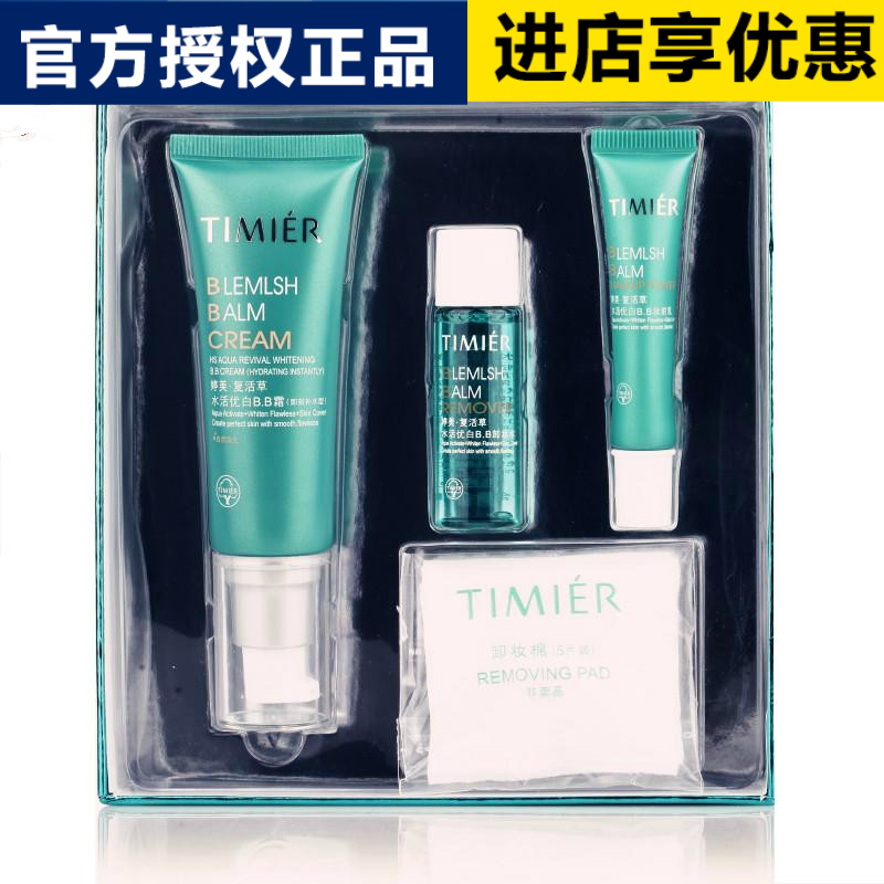 包郵 婷美bb霜婷美復活草水活優白BB霜 化妝品專櫃正品裸妝遮瑕強